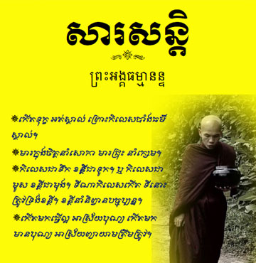 អាន សារសន្តិ